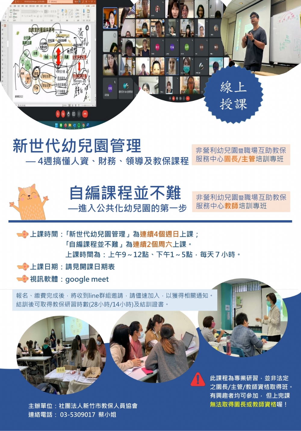 【新世代幼兒園管理】、【自編課程並不難】課程開始報名囉