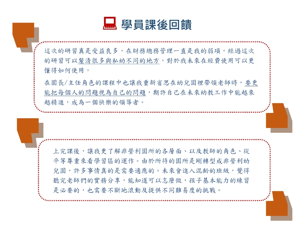 非營利幼兒園園長及教師培訓專班線上場5月及7月場次開放報名中