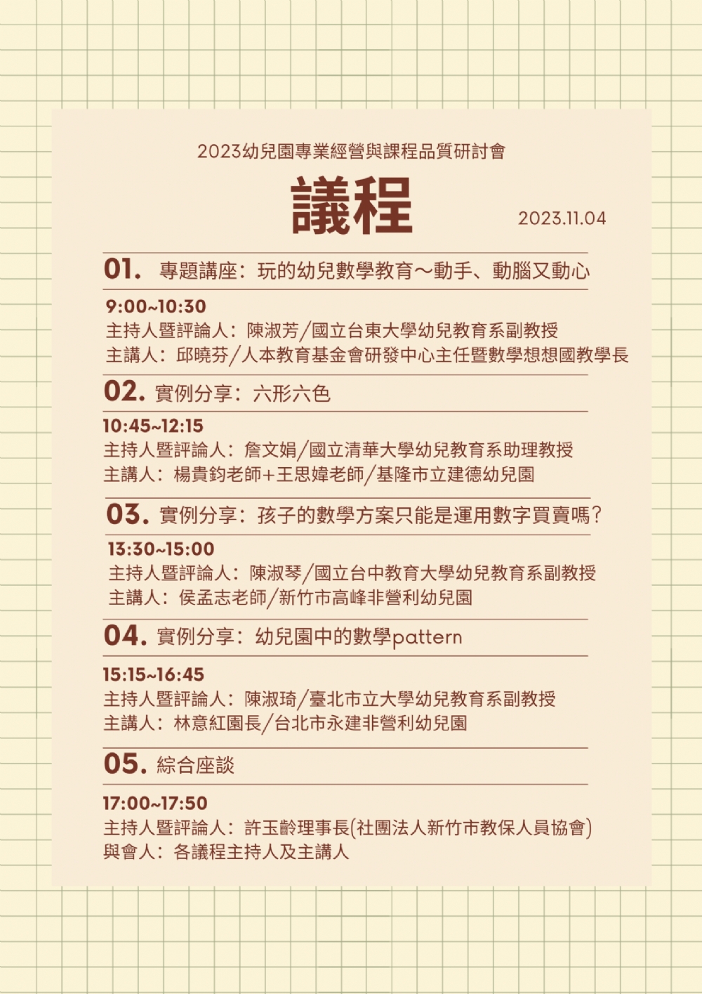 【幼兒數學怎麼教~~2023幼兒園專業經營與課程品質研討會】開始報名了