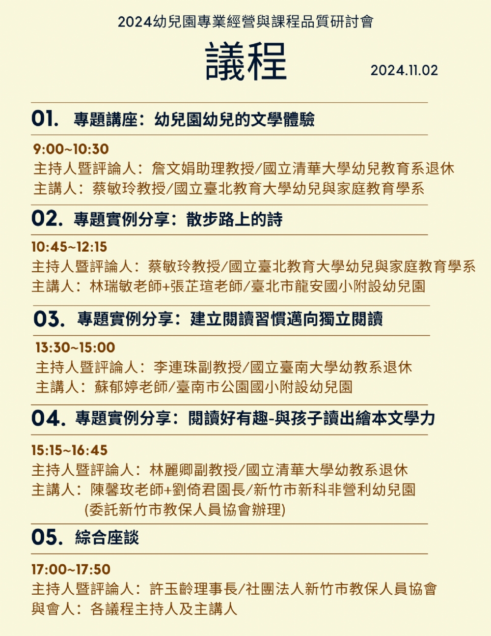 【2024幼兒園專業經營與課程品質研討會--幼兒語文怎麼教】將於8/2(五)上午10:00起開放報名！