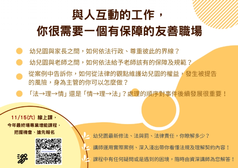 2025/11/15自費線上課程—法規解讀檔案運作