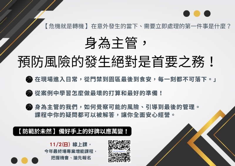 2025/11/02自費線上課程—保護孩子的守門員