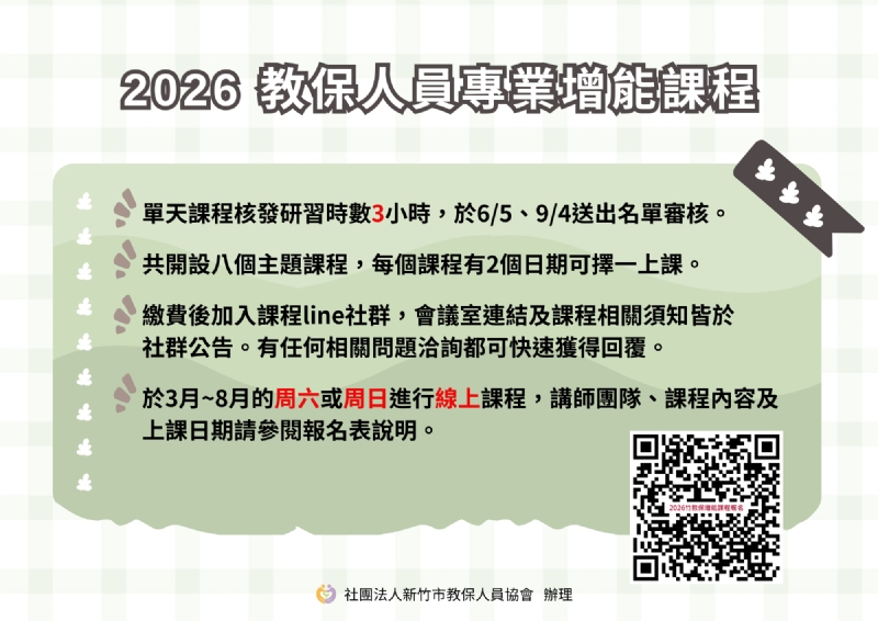 2026公共化/準公共化幼教主管與教保人員專業增能課程