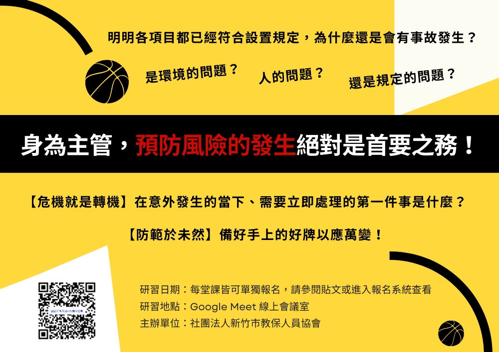 【保護孩子的守門員 (自費線上課程—適合幼兒園主管及老師)】