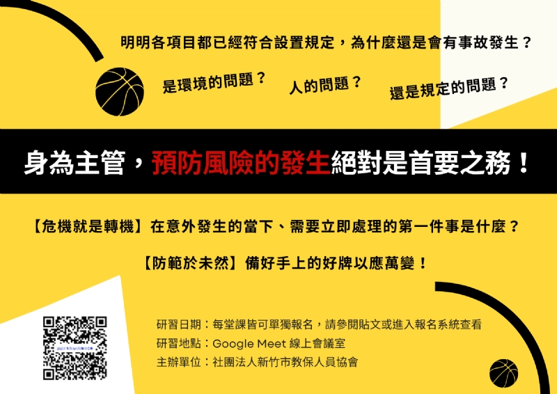 【保護孩子的守門員 (自費線上課程—適合幼兒園主管及老師)】