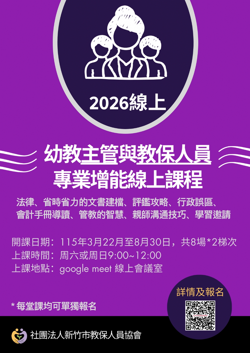 2026年竹教保研習課程搶先看❗❗