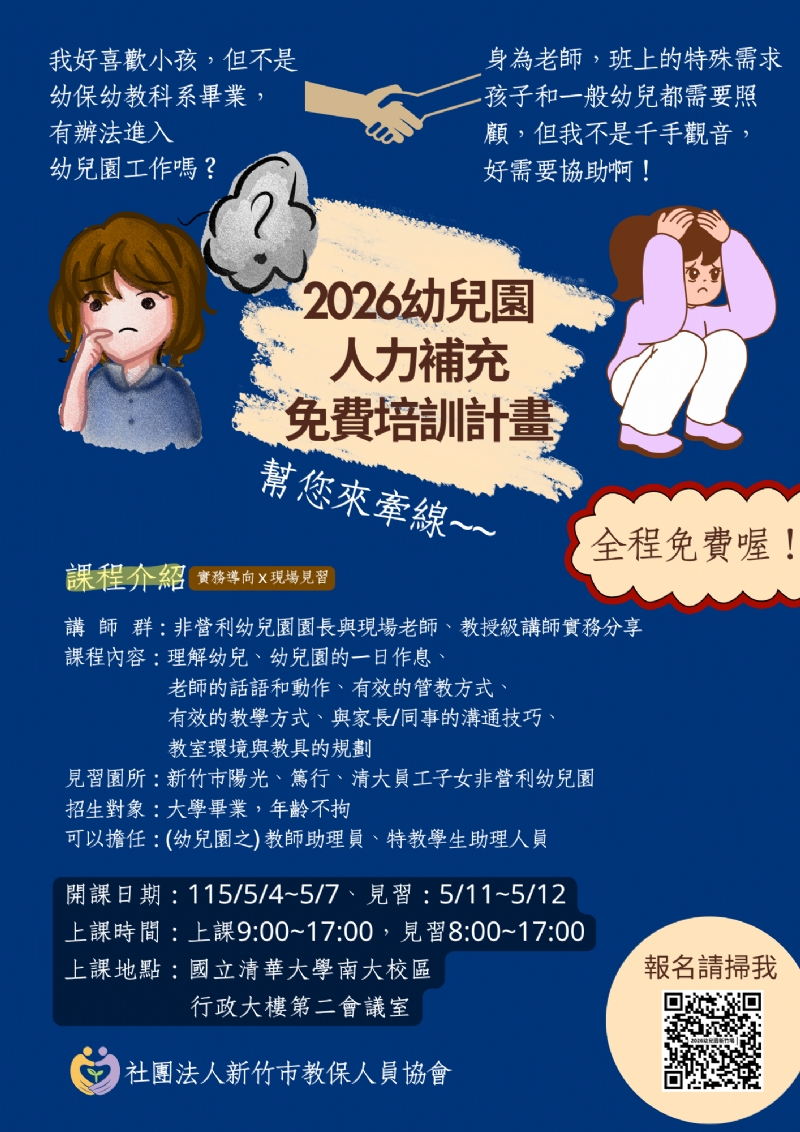 新竹地區免費培訓課程招生中