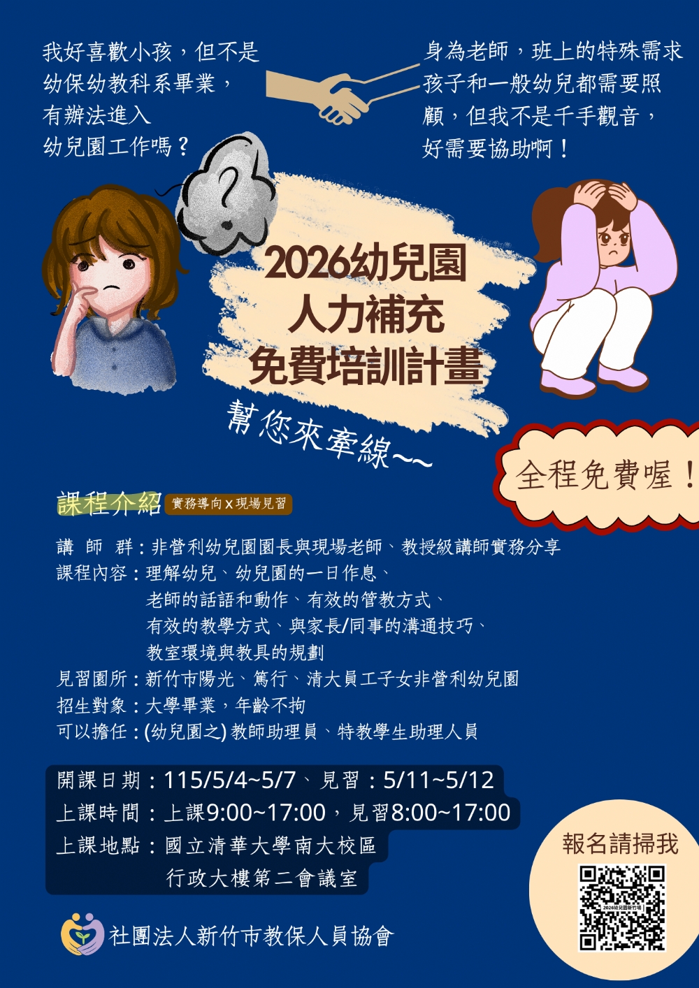 新竹地區免費培訓課程招生中