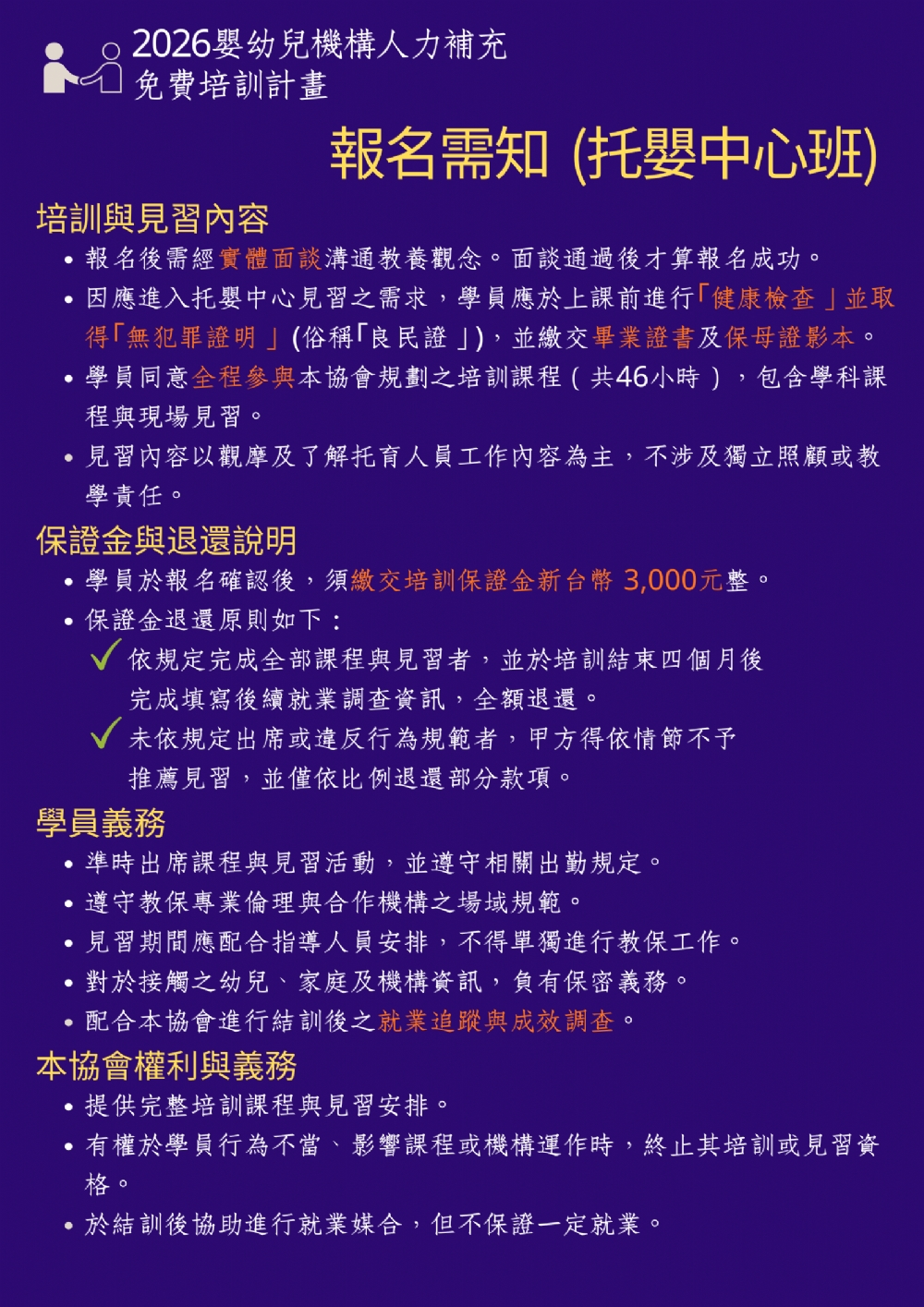【2026新竹地區托嬰中心人力補充培訓】開始報名,全程免費!