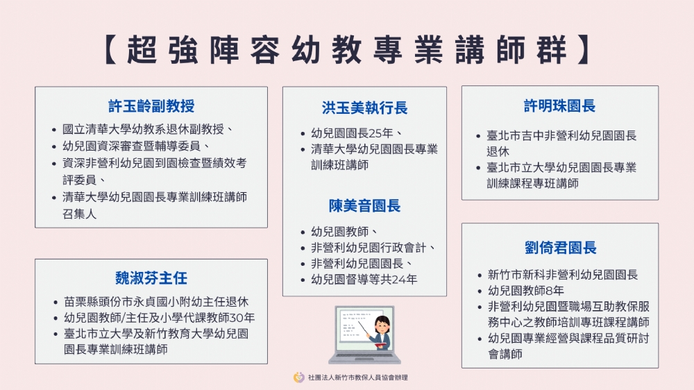 【幼教專業增能線上研習】今年最後一期，開放報名中