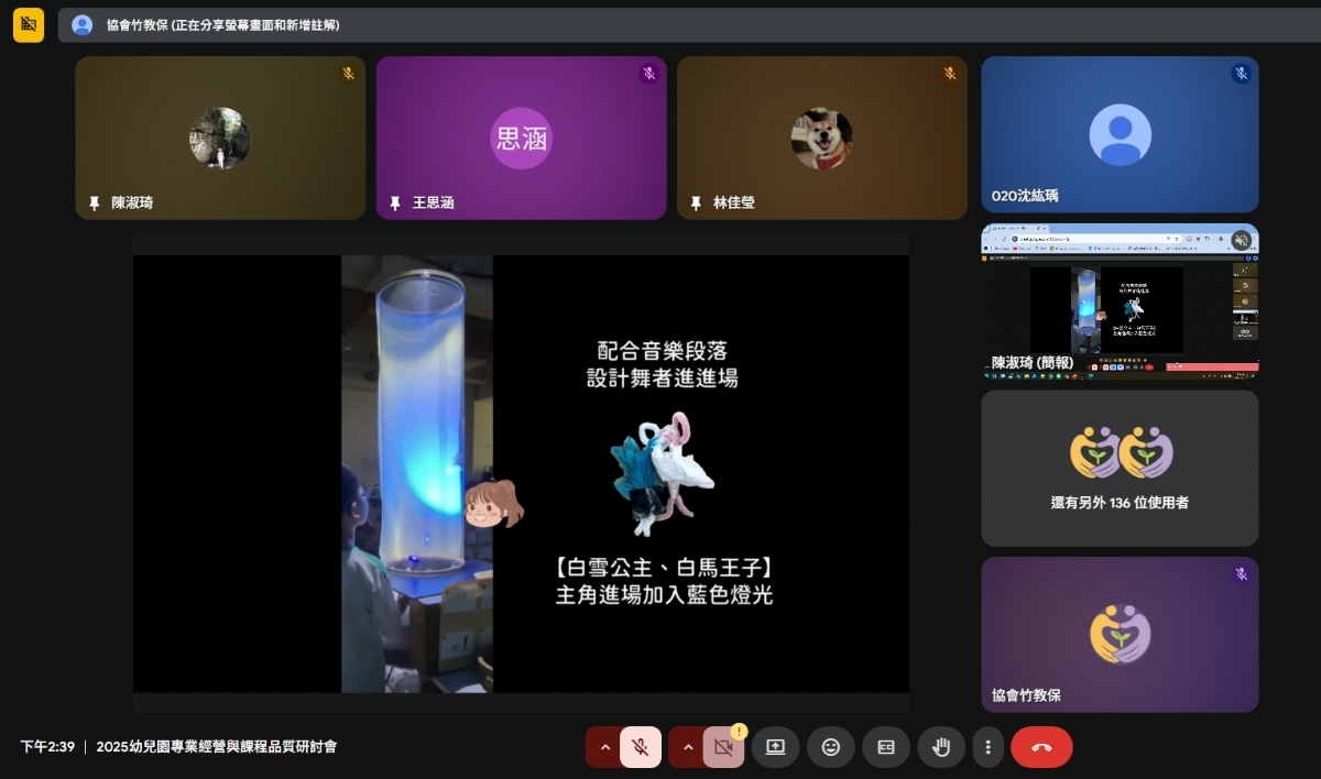 2025幼兒園專業經營與課程品質線上研討會