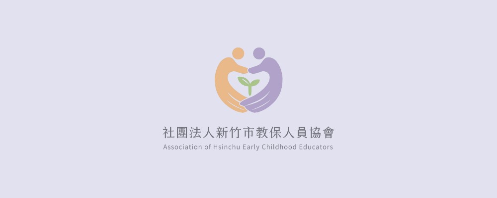 本協會所屬幼兒園及職場互助教保中心最新職缺